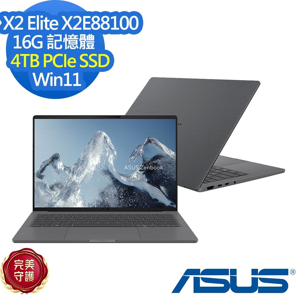 ASUS 華碩 UX3407NA 14吋效能筆電(X2 Elite X2E88100/16G/4TB SSD/Zenbook A14/冰岩灰/特仕版)