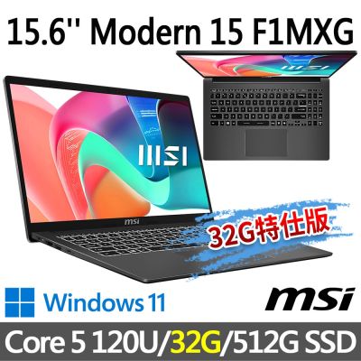 MSI微星 Modern 15 F1MXG-1039TW 15.6吋 商務筆電 (Core 5 120U/32G/512G SSD/Win11/灰-32G特仕版)