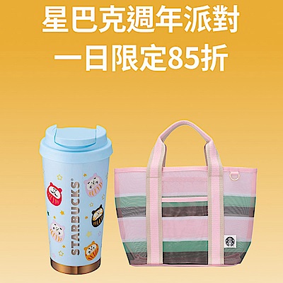 星巴克一日限定指定85折