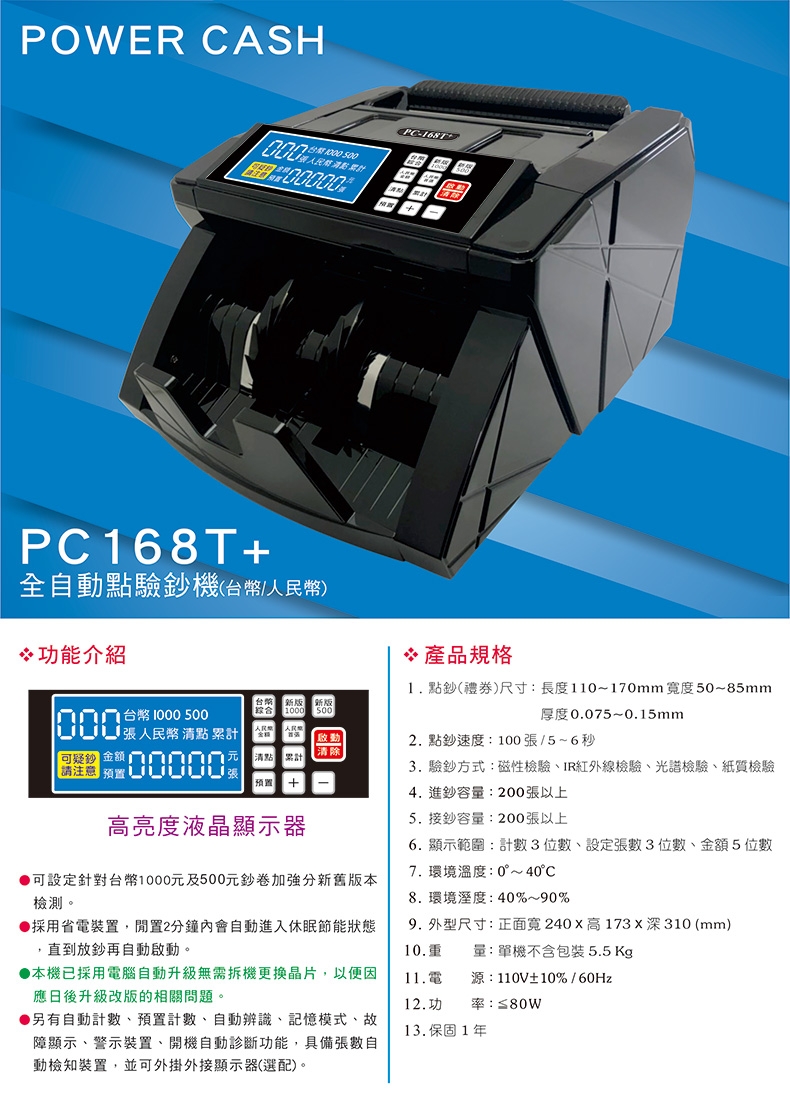 POWER CASH PC-168T+ 台幣/人民幣全自動點驗鈔機PC168T+ | 點鈔機| Yahoo購物中心