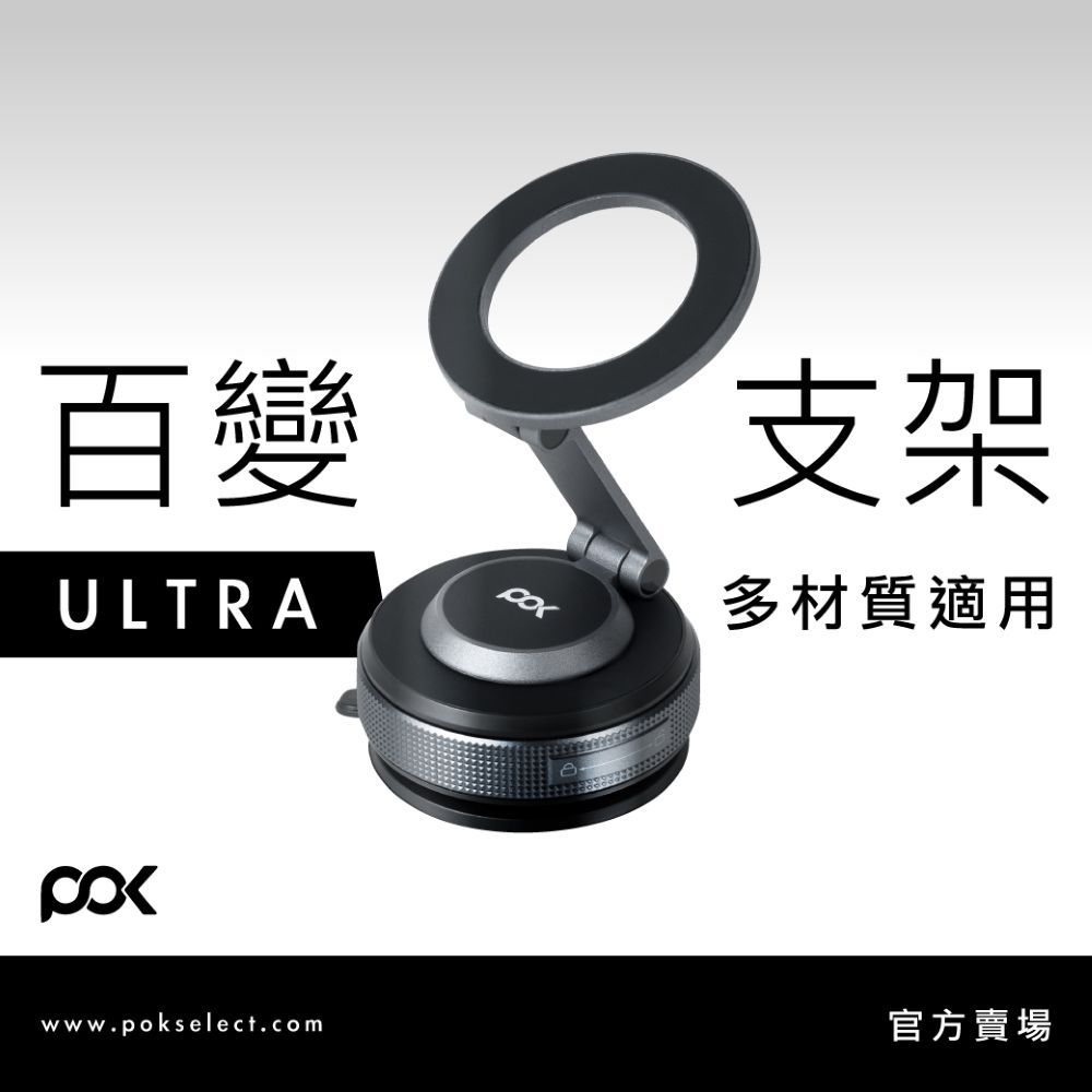 【POK】DOT Ultra 磁吸支架車用手機架 第五代  奈米膠