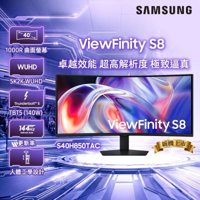 Samsung 三星 S40H850TAC 40型 WUHD VA 144Hz 1000R高解析度曲面護眼螢幕(FreeSync/HDR/HDMI/DP)