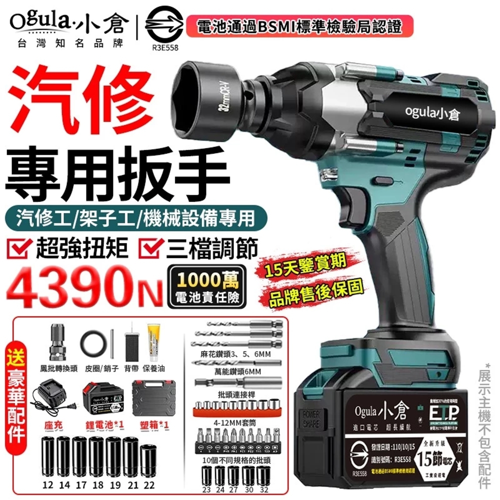 Ogula小倉電動扳手無刷衝擊扳手大扭力扳手實測4390N 帶電量顯示-最大可打32#套筒汽修專用強力扳手（品牌保固）十節一電|