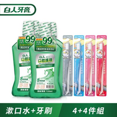 白人口腔護理清新漱口水720mlX4入+白人牙刷X4支(包裝、牙刷款式隨機)