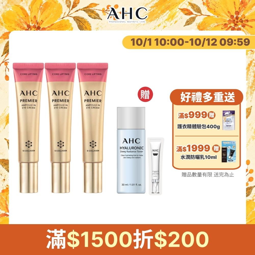 【AHC】大馬士革玫瑰全臉六角修護緊緻眼霜40ml _3入組