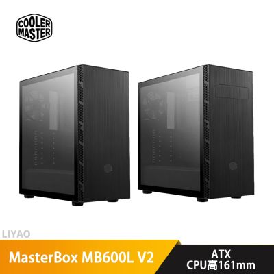 Cooler Master酷碼 MasterBox MB600L V2 無光碟機版 ATX/CPU高16.1/透側/機殼