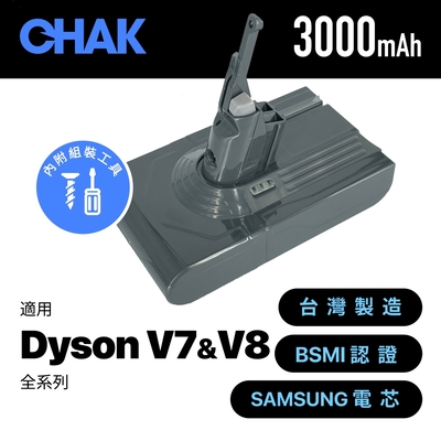 CHAK恰可 Dyson V7 V8吸塵器共用版 高容量3000mAh鋰電池 DC8230(Dyson 副廠電池 戴森吸塵器配件)