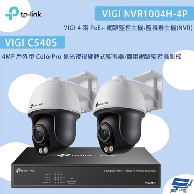 TP-LINK昌運監視器組合 VIGI NVR1004H-4P 4路主機+VIGI C540S 4MP夜視旋轉式監視器*2