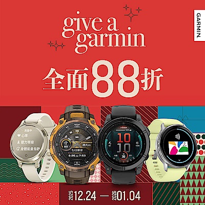 GARMIN DAY 下殺88折