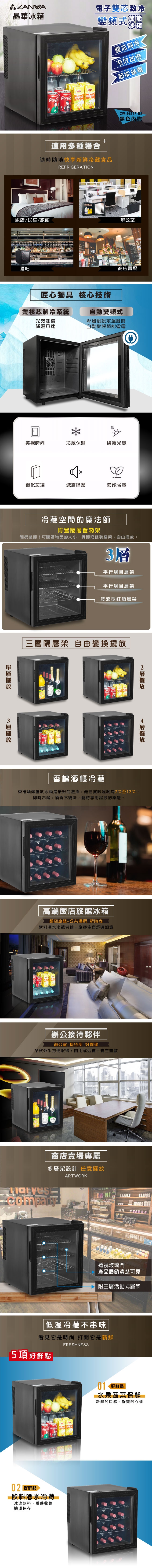 氷華 ZANWA晶華電子雙核芯變頻式冰箱/冷藏箱/小冰箱/紅酒櫃(ZW-46STF