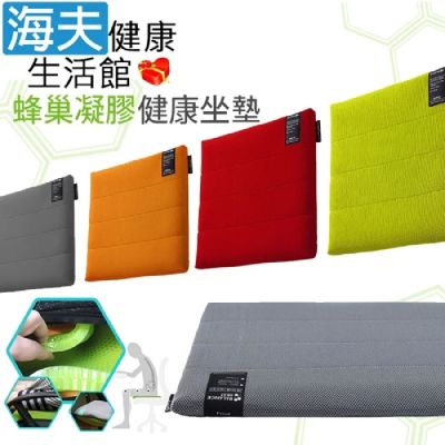 海夫健康生活館 LZ 倍力舒 Balanceon 蜂巢凝膠健康座墊 M-灰 A0190-01