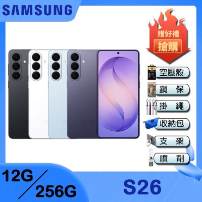 Samsung Galaxy S26 (12G/256G) 6.3吋 4鏡頭智慧手機