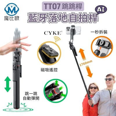 CYKE TT07 AI智慧追蹤自拍桿 人臉跟拍 落地三腳架 藍芽自拍 雲臺自動跟隨 360度旋轉