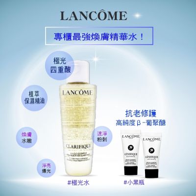 LANCOME蘭蔻完美調和系列 超極光活粹精露50ML，為專櫃化妝水/青春露/匯入液，適合各種肌膚使用，特別推薦給大人使用，可修復臉部與眼部肌膚，美國製造，保質期依包裝標示。
