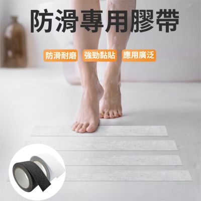 防滑磨砂膠帶PEVA橡塑材質防水耐磨浴室安全防滑貼2.5公分寬(2入組)
