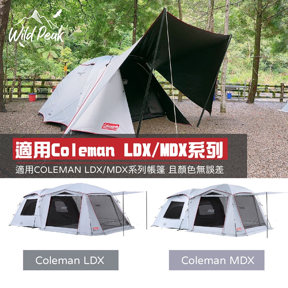 Wild Peak 野峰前庭延伸頂布一般款沙色前庭布超耐磨適用LDX/MDX