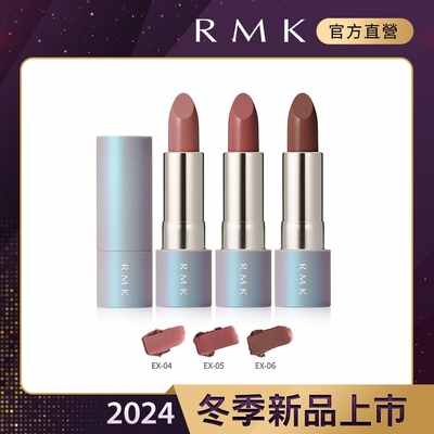 RMK 暮光柔霧口紅 4.0g(多色任選)