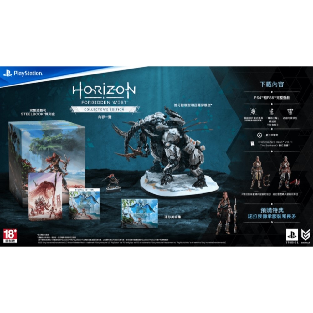 地平線西域禁地收藏版Horizon Forbidden West Collector's Edition