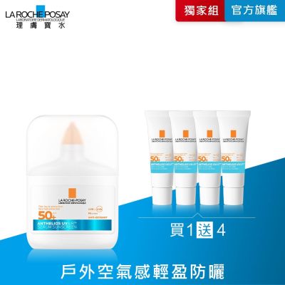 理膚寶水 安得利UVAIR空氣感極效精華防曬 50ml 單入超值組 空氣感防曬(買一送五)