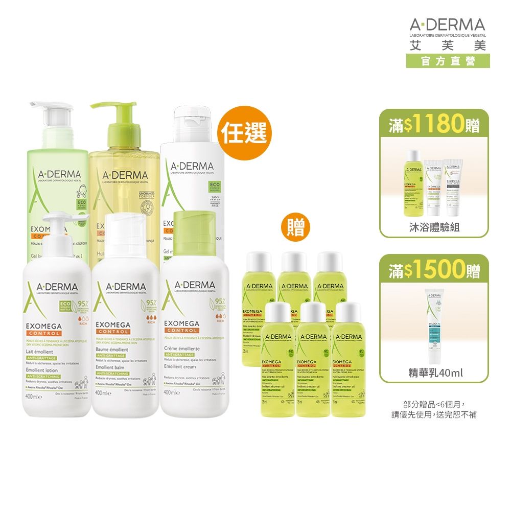 【A-DERMA艾芙美官方直營】任選洗護1+1組 500ml+400ml