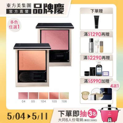 SUQQU 柔艷頰彩年中兩件組▼大牌登場