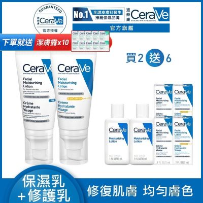 CeraVe適樂膚 全效超級修護乳+全效清爽修護防曬乳 SPF50 官方旗艦店 臉部潤澤