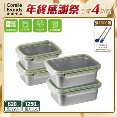 【美國康寧】Snapware 可微波304不鏽鋼保鮮盒4件組