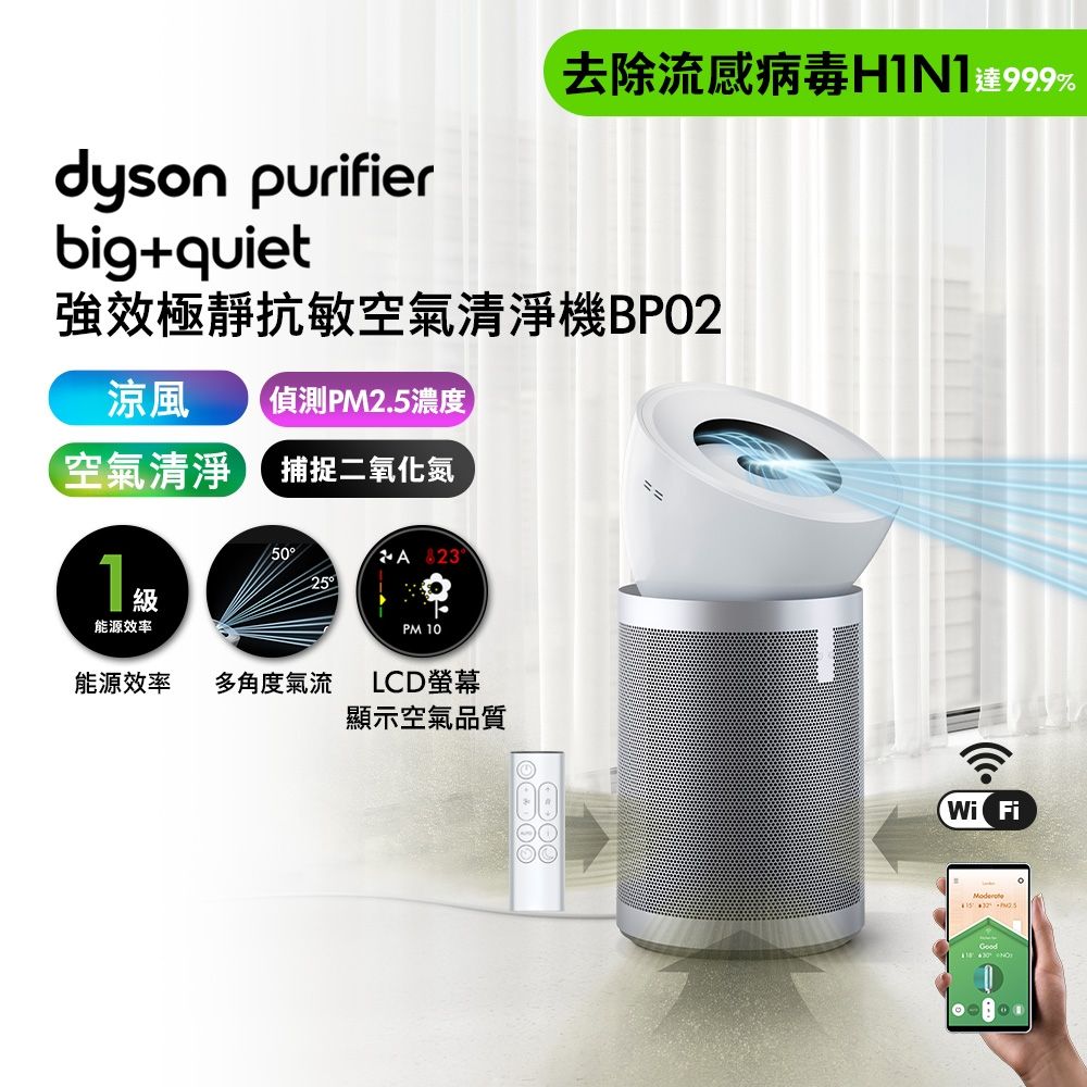 Dyson 戴森Purifier Big+Quiet 強效極靜抗敏空氣清淨機BP02 | 空氣清淨
