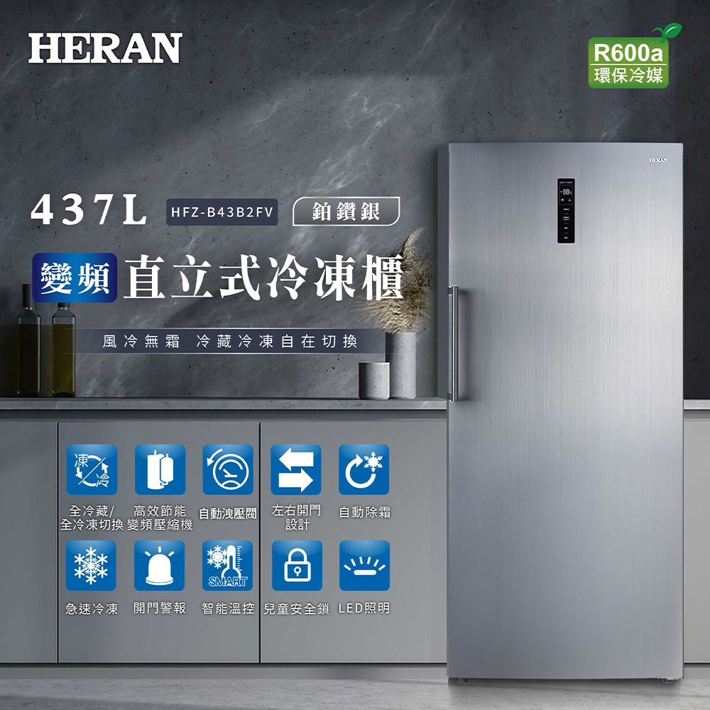 HERAN禾聯 HFZ-B43B2FV - 詳情5
