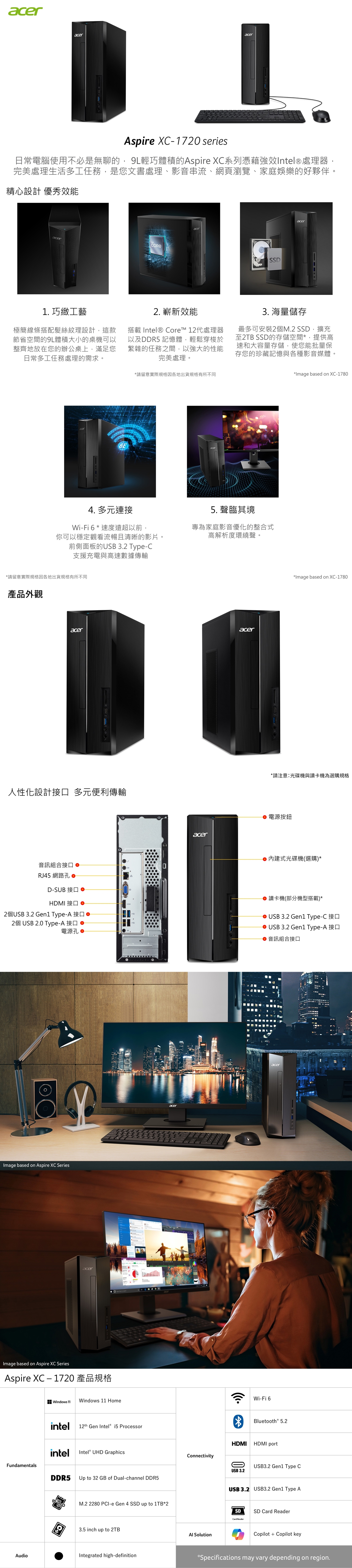 Acer宏碁 XC-1720 - 詳情1