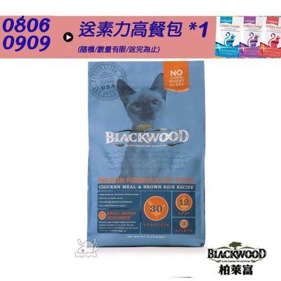BlackWood 柏萊富 室內貓全齡優活(雞肉+米)13.2磅 貓飼料 貓糧 全齡貓 室內貓 成貓