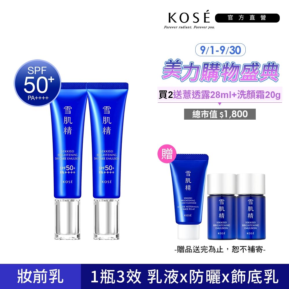 【官方直營】KOSE 雪肌精 光感澄皙煥白防護乳35gx2入組
