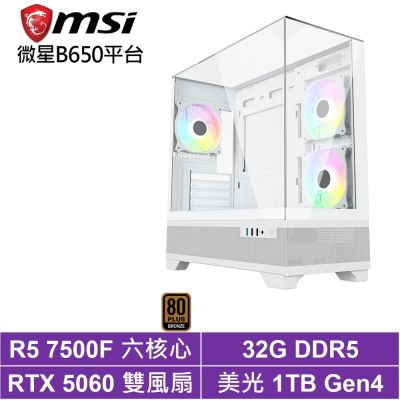 微星B650平台[凡賽堤K87C]R5-7500F/RTX 5060/32G/1TB SSD