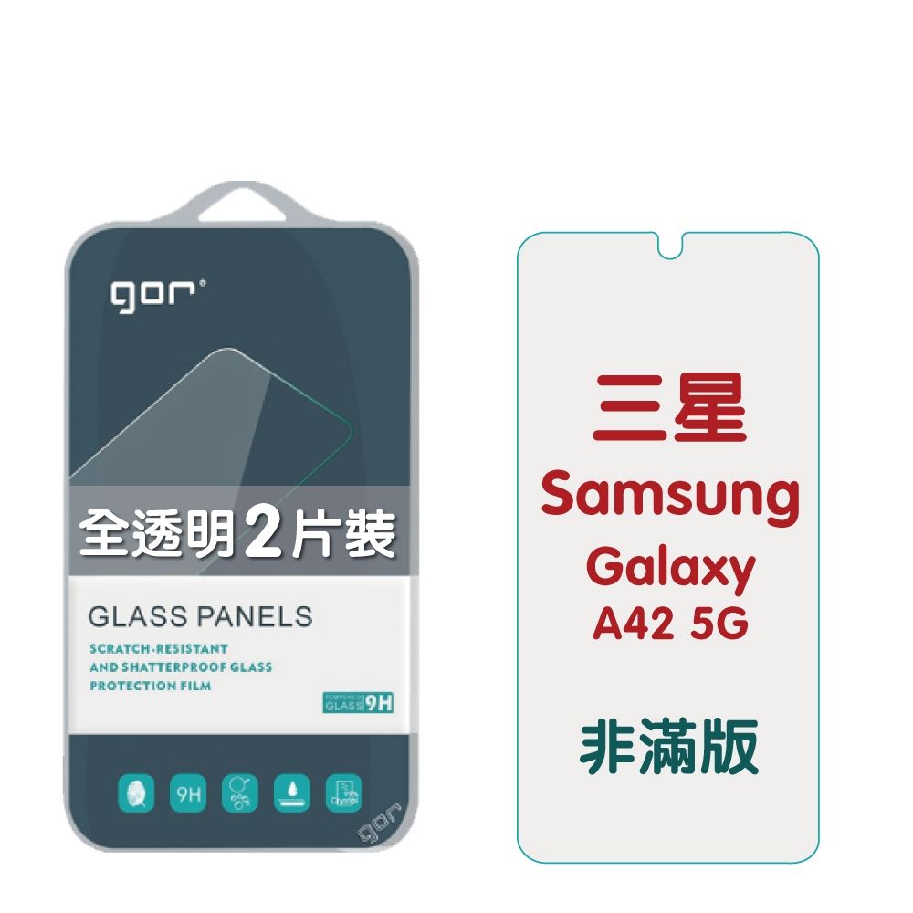 GOR Samsung 三星 A42 5G 9H鋼化玻璃保護貼 全透明非滿版2片裝 公司貨