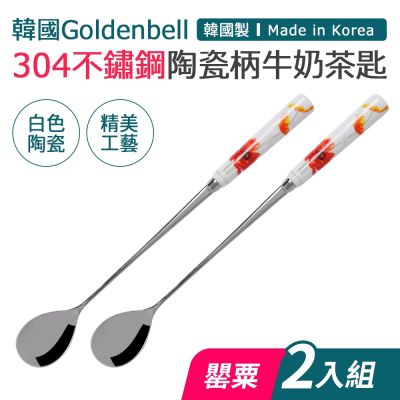 【韓國Goldenbell】韓國製304不鏽鋼陶瓷柄牛奶茶匙2入組