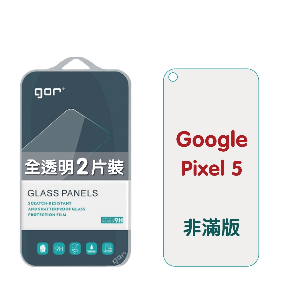 GOR Google Pixel 5 9H鋼化玻璃保護貼 非滿版2片裝