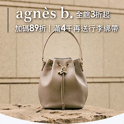 agnes b. 全館3折起▼加碼1件89折2件86折