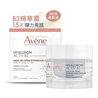 Avene雅漾 Avene 雅漾 B3彈力透亮精華霜(清爽版) 50ml (台灣公司貨)