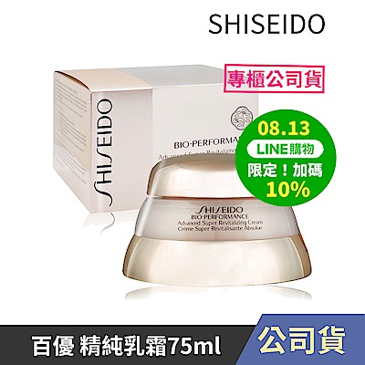 SHISEIDO 資生堂 百優 精純乳霜75ml-公司貨