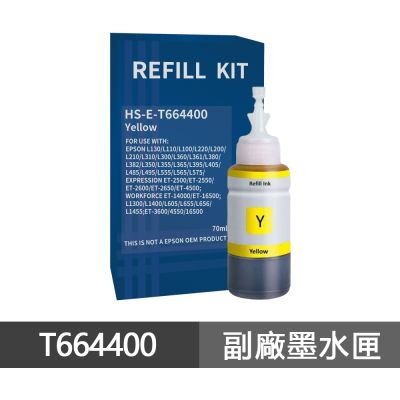 【EPSON】T664 T664400 副廠黃色墨水 適用 L120 L1300