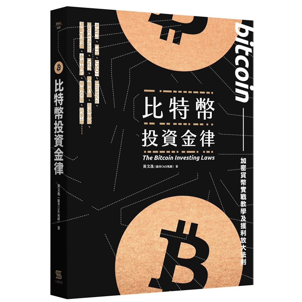 比特幣投資金律：加密貨幣實戰教學與進階獲利法| 經濟/趨勢| Yahoo購物中心