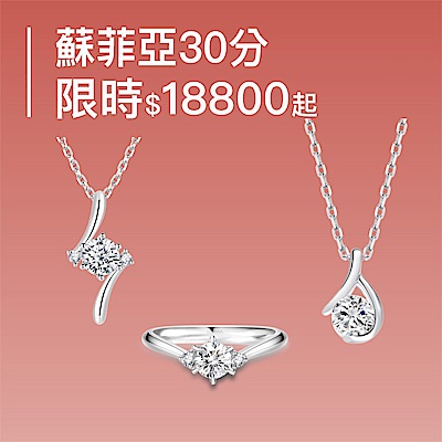 蘇菲亞 30-50分 FVS2$18800起