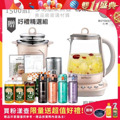 【BUYDEEM北鼎】頂級多功能美顏烹煮壺 燉煮壺 快煮壺 1500ml-粉漾壺(獨家贈食譜+茶籃+燉盅套組)K2691