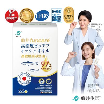船井 97% Omega-3高濃度rTG純淨魚油60顆/盒(日本原裝進口)