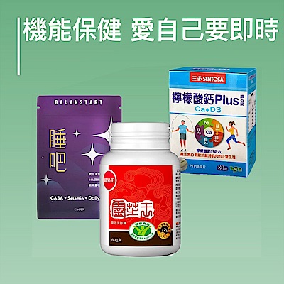 機能保健 愛自己要即時