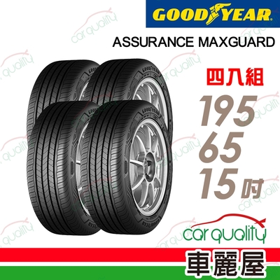 【GOODYEAR 固特異】輪胎固特異AMG-1956515吋 195/65/15 四入組(車麗屋)