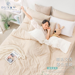 Duyan竹漾寢飾 限時優惠