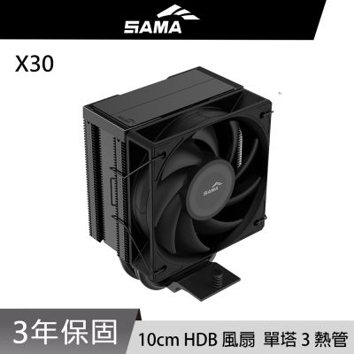 SAMA 先馬 X30 三導管 CPU 散熱器