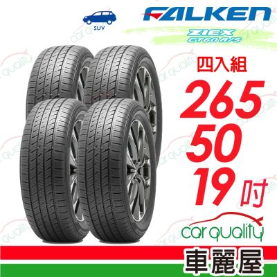【FALKEN 飛隼】輪胎 ZIEX CT60 A/S-265/50/19吋 110V 四入組 送安裝(車麗屋)