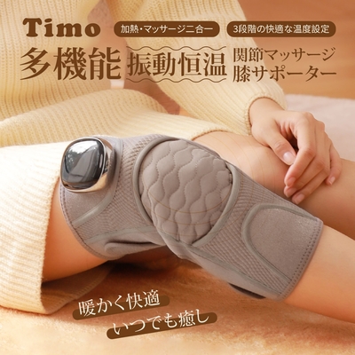 2入組【Timo】多功能震動恆溫關節按摩保護套 (膝蓋/肩/手肘通用)